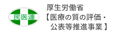 バナー2／厚生労働省「医療の質の評価・公表等推進事業」