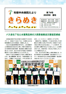 2025年夏号(76号) 表紙画像